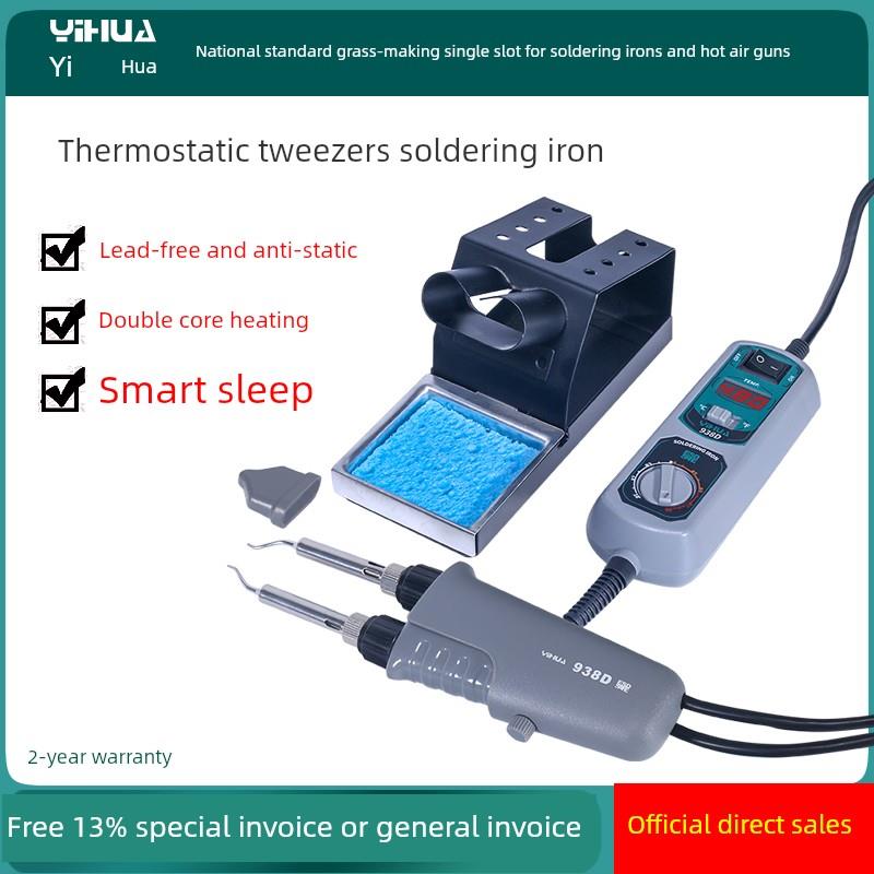 宜华938D恒温镊子形烙铁双头烙铁夹式烙铁站贴焊脱焊工具