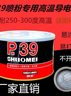静电喷涂塑粉专用P39灰色腻子耐高温导电原子灰200-300度高温灰