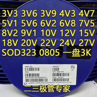 6.8V 10V SOD323 4.7 0805 18V 5.1 15V 贴片稳压二极管3.3 12V