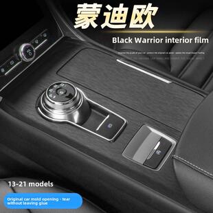 13-21款福特蒙迪欧汽车内装饰用品配件内饰改装中控贴膜排挡贴纸