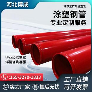 内外涂塑覆合钢管承插式涂塑钢管dn150环氧树脂防腐管道消防用管