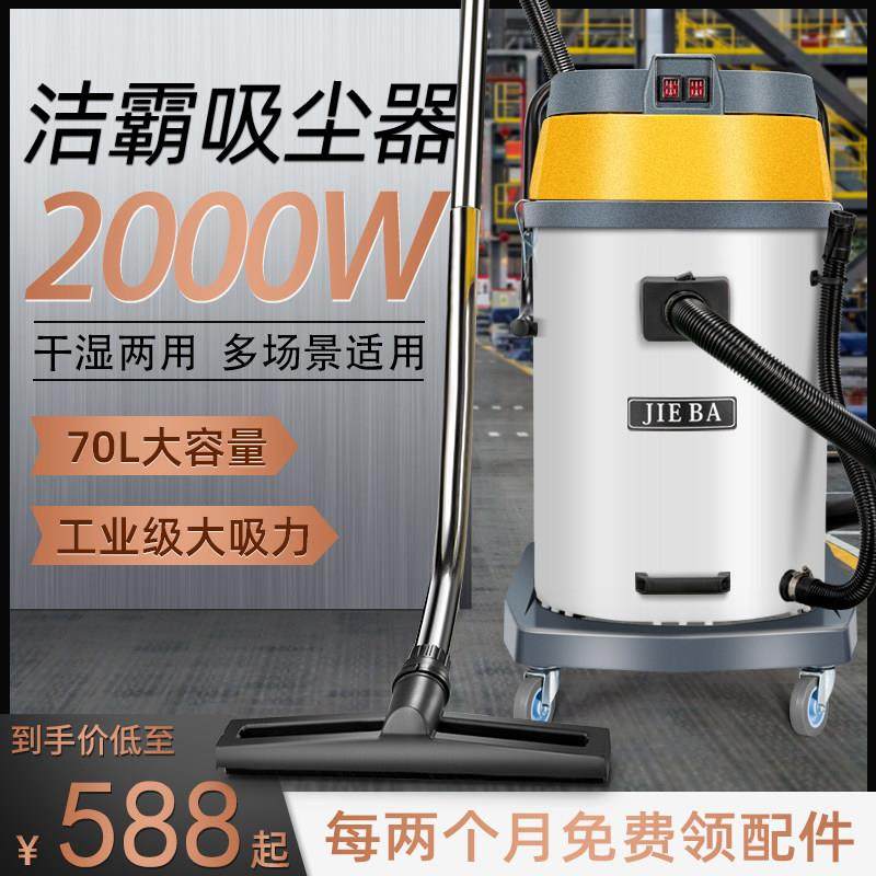 洁霸吸尘器耐酸碱工业强力大吸力工厂车间 2000W大功率吸水机 70L