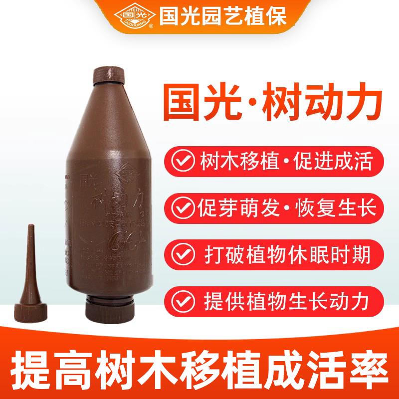 国光树动力大树营养液催芽液移栽促发芽促成活吊针液大树插瓶药液