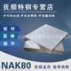 模具钢材NAK80 塑胶模圆钢 718H模具钢材料 S136模具钢NAK80 718