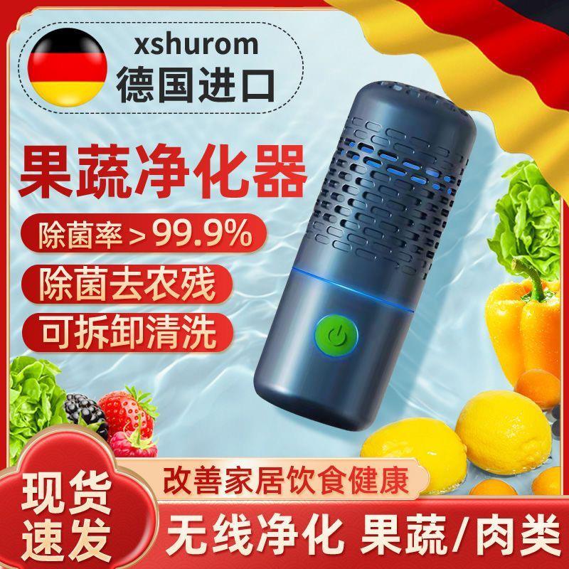 德国进口超音波果蔬清洗机多功能净化器厨房可携式洗水果洗蔬菜家