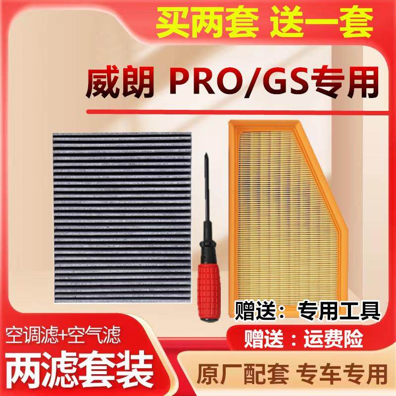 适配别克威朗PRO空调滤芯威朗PROGS创酷RS空气滤芯原厂装升级空气