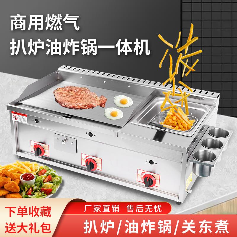 葱抓饼机器铁板烧铁板商用摆摊瓦斯燃气扒炉烤冷面 面炸锅炸炉All