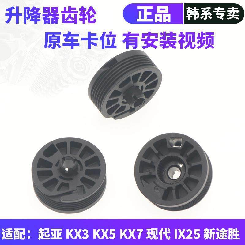 适配起亚KX3KX5现代全新途胜IX25车窗玻璃升降器支架齿轮拉线涡轮