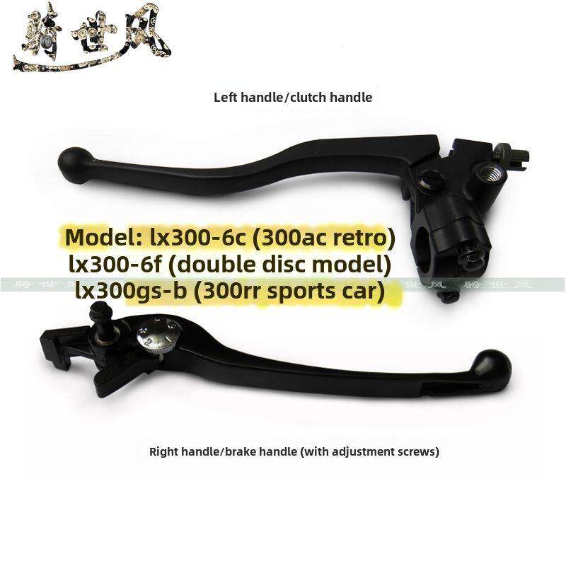 隆鑫无极300R 300RR 300AC 左右手柄离合刹车手柄牛角摩托车原车