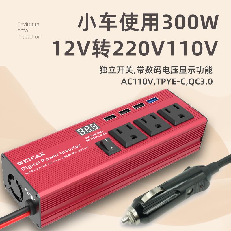 车载充电器12V转110V220V汽车点烟电源转换器多功能插头座逆变器