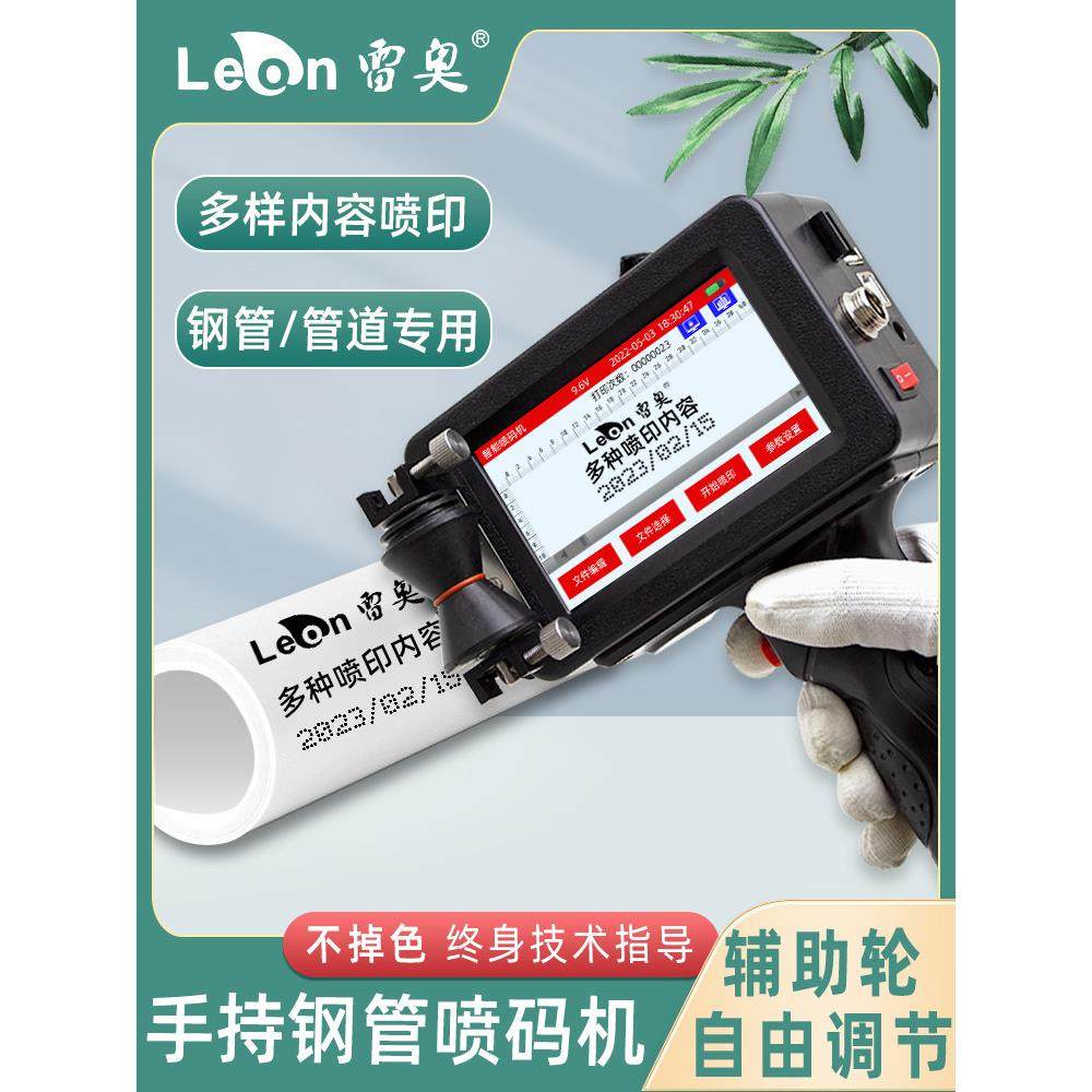 雷奥钢管PVC管材喷码机手持小型工厂塑胶管道电缆喷墨打印打码机