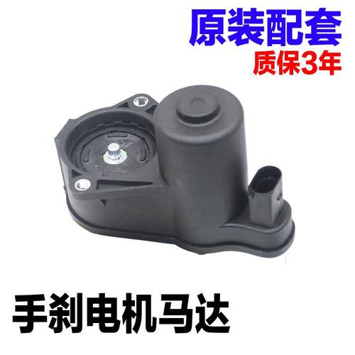 适配比亚迪S7 e5宋max秦EV DM后刹车分泵电机EPB电子手煞车电机马
