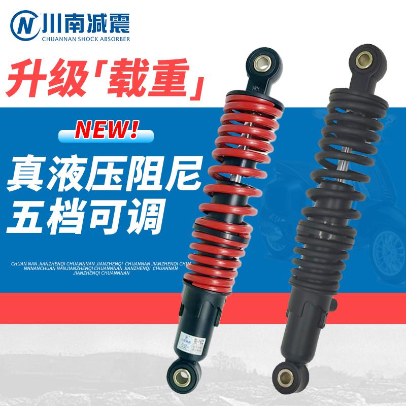 加强载重版后减震器可调三轮车摩托车电动车液压阻尼后避震川南
