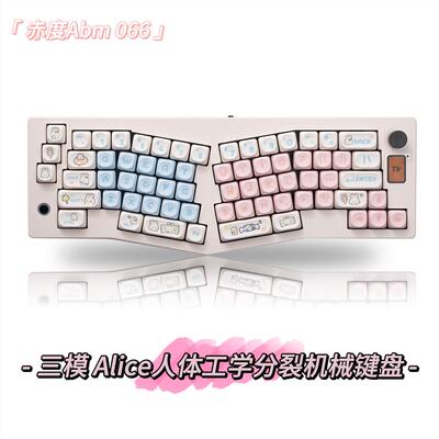 赤度ABM066三模Alice人体工学机械键盘Gasket分裂空格客制化套件