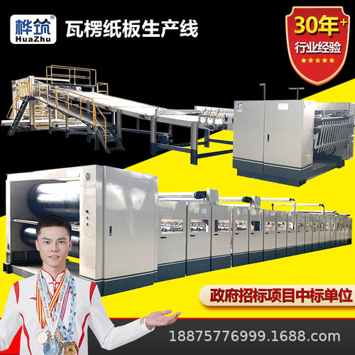纸箱机械设备纸板生产线 定制高速制造三五层瓦楞纸板全自动机器