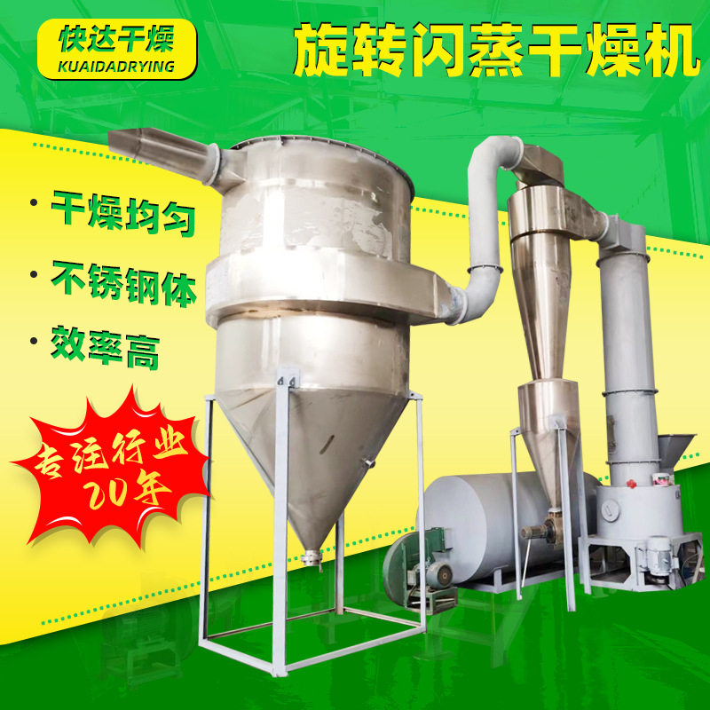 葡萄糖酸旋转闪蒸干燥机 南瓜粉闪蒸干燥机 化工荧光材料烘干机