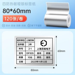 德佟亚银标签纸热敏不干胶标签防水防油防撕防刮