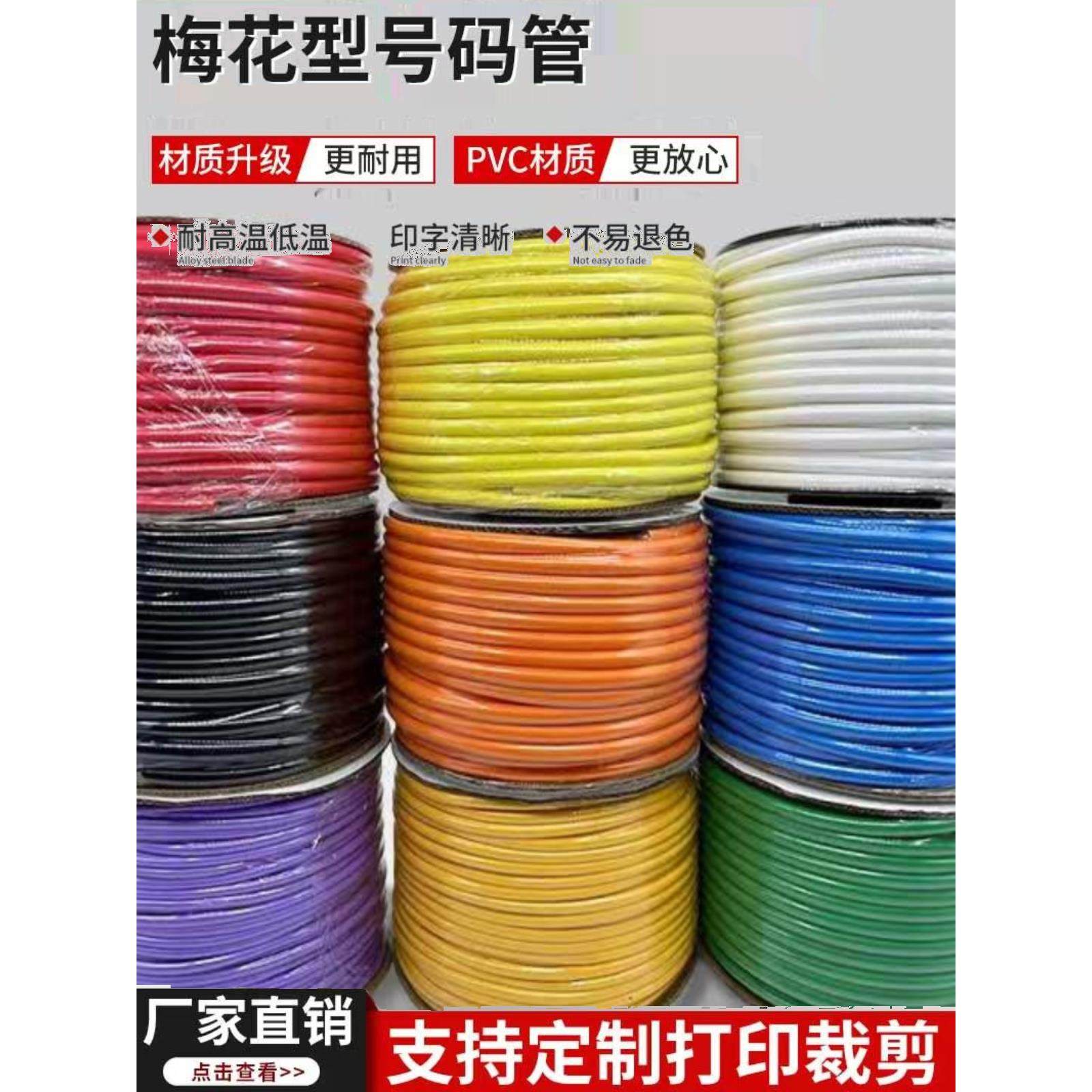 彩色梅花线号管0.-5mm2平方号码管打号机用PVC齿轮空白号码套管