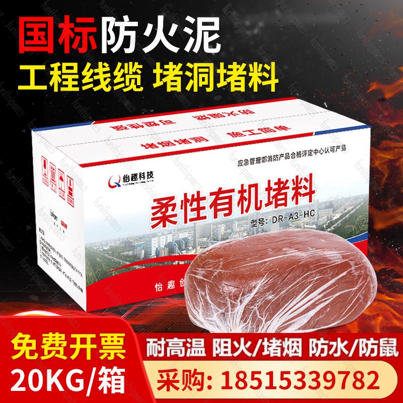 有机防火泥封堵20公斤电力耐高温防鼠消防电线缆密封堵洞防火胶泥