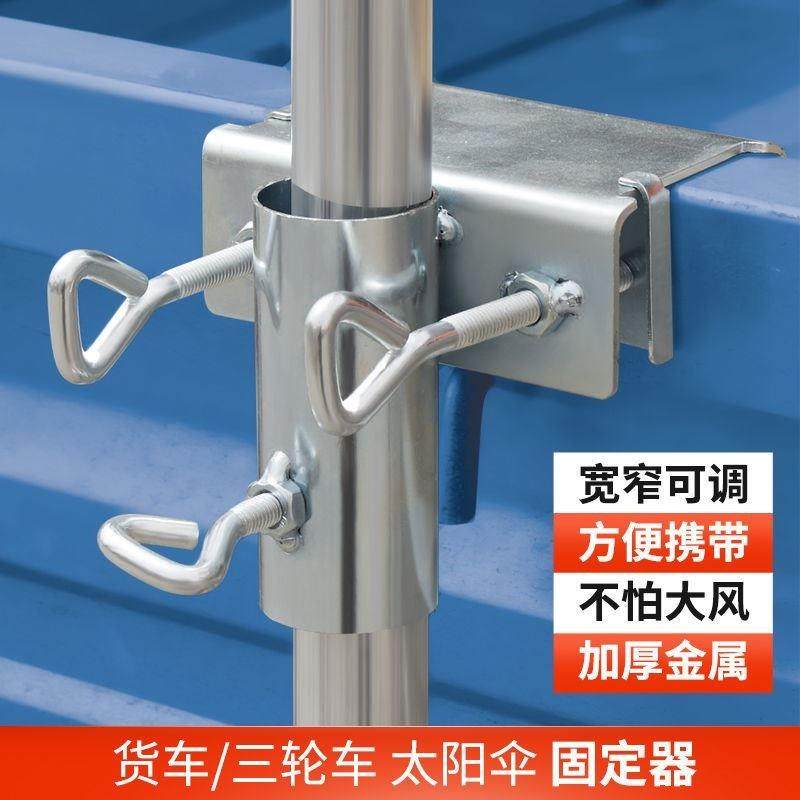 货车雨伞固定器三轮车大伞抗风支架遮阳伞车内固定加厚摆摊伞固定