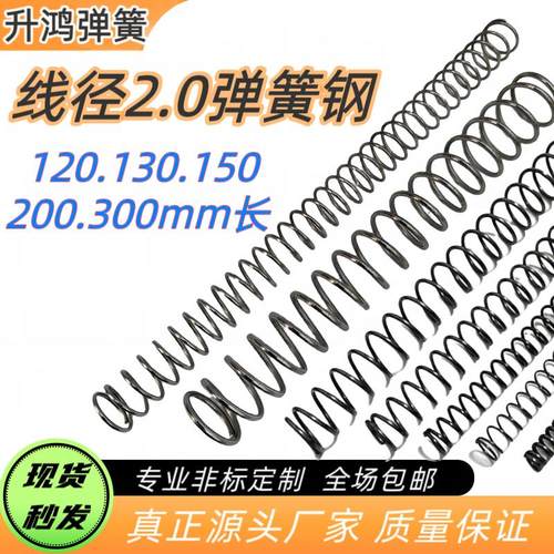 线径2.0mm弹簧钢65锰弹簧弹簧120 130 150 200 300长弹簧专业定制