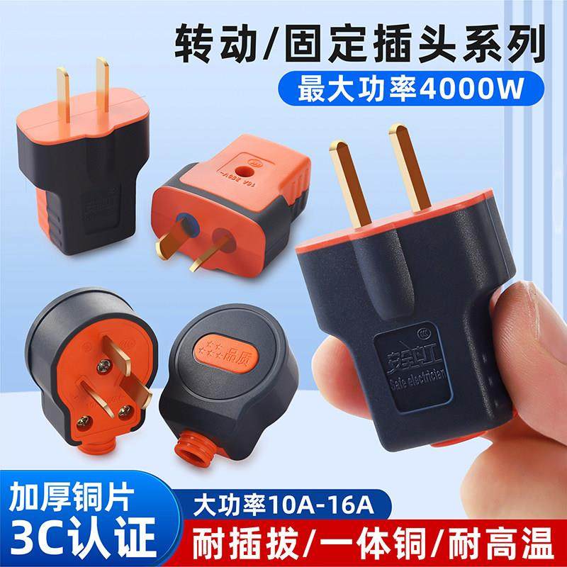 加厚纯铜插头大功率二脚10a16A通用家用防摔工地电源固定转动插头