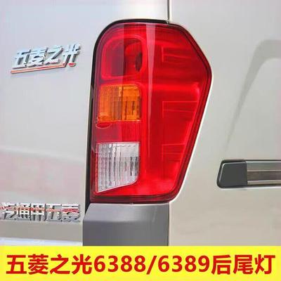 适用于6376/6400后尾灯总成6388/6389/6390后刹车灯罩壳