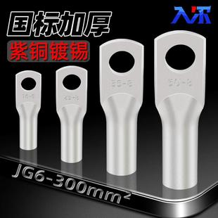 国标加厚JG船用铜鼻子紫铜镀锡线鼻子冷压接线端子铜线耳电缆接头