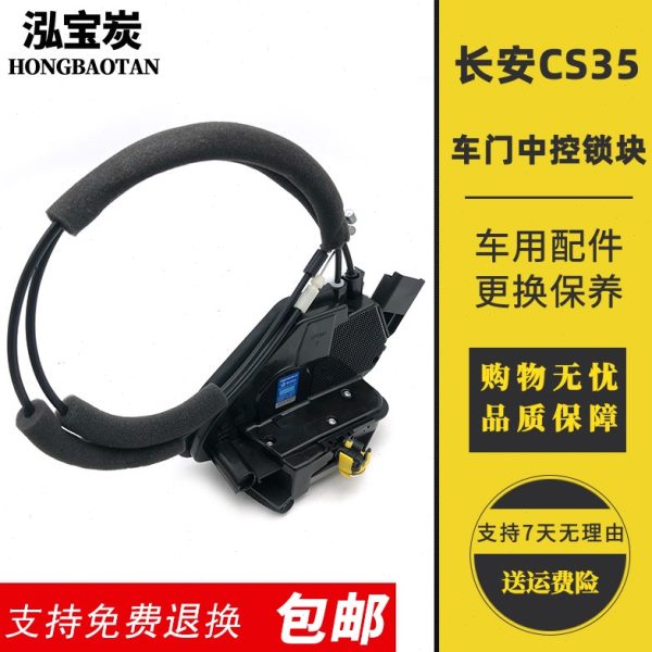 适配长安CS35车门锁块前左中控锁体cs35后右门锁闭锁器总成车门锁