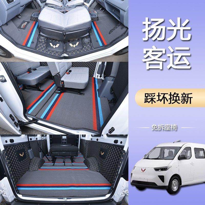 新款五菱扬光客运版脚垫杨光ev货运版新能源面包车厢垫脚踏垫专用,汽车用品/电子/清洗/改装,专车专用脚垫,淘宝优惠券,粉丝福利购,淘宝优惠卷