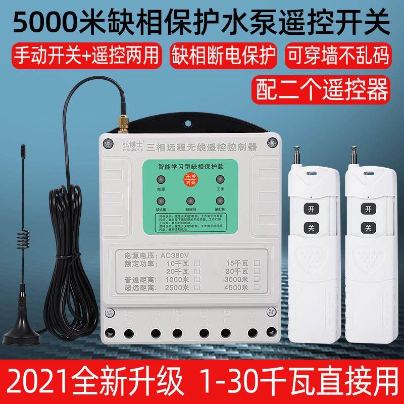 无线遥控开关380V三相远程遥控器大功率电机保护水泵智能控制器,电子/电工,遥控开关,淘宝优惠券,粉丝福利购,淘宝优惠卷