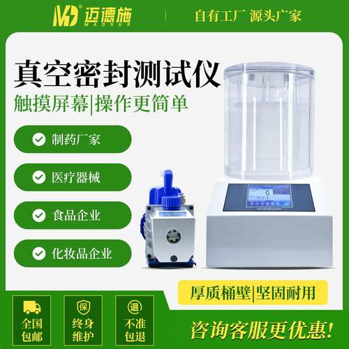 真空密封测试仪食品包装袋药品泡罩包装泄露负压气密性检测仪