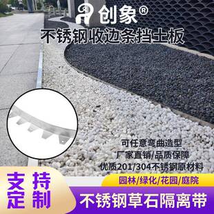 草石隔离带304不锈钢园林景观绿化挡土板分隔条弧形草坪收边条