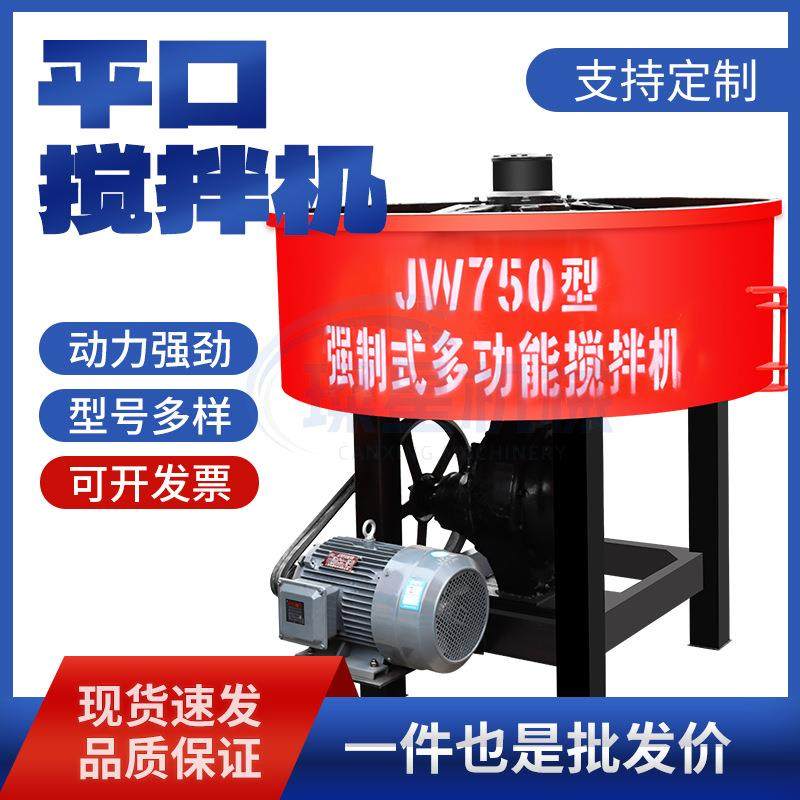 JW平口搅拌机二次储存罐拌合机混凝土水泥砂浆拌料机平口搅拌机,五金/工具,其他机械五金,淘宝优惠券,粉丝福利购,淘宝优惠卷