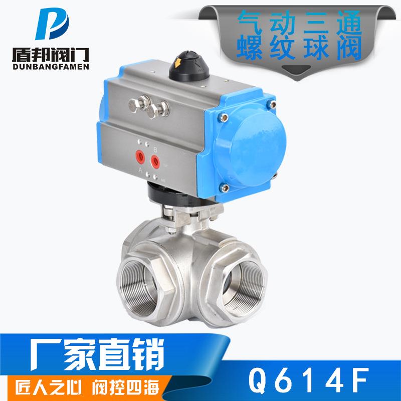 盾邦Q614F-16P气动球阀不锈钢304内螺纹L型三通丝扣双单作用切断