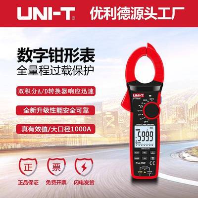 UT208B数字钳形表真有效值交直流1000A防烧浪涌电流电压表