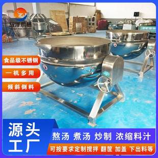 300L电加热卤煮锅自动控温煮肉锅不锈钢搅拌夹层锅设备生产厂家