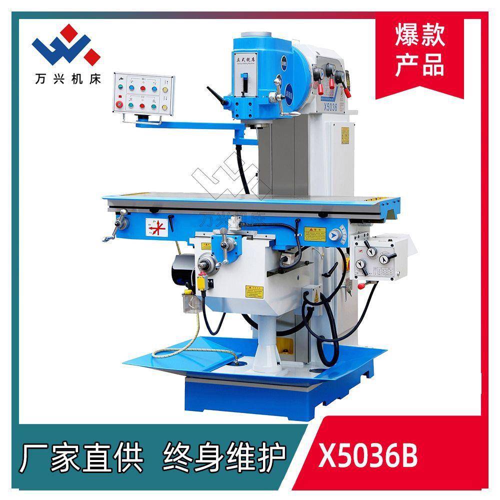 立式铣床X5036A立式升降台铣床三项自动进给选配数显装置