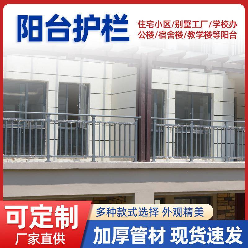 阳台护栏楼梯扶手别墅小区庭院连廊栅栏楼顶露台扶手飘窗走廊围栏
