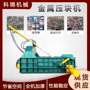 废铁皮金属打包机废铁钢丝压块机铝箔易拉罐压块打包设备