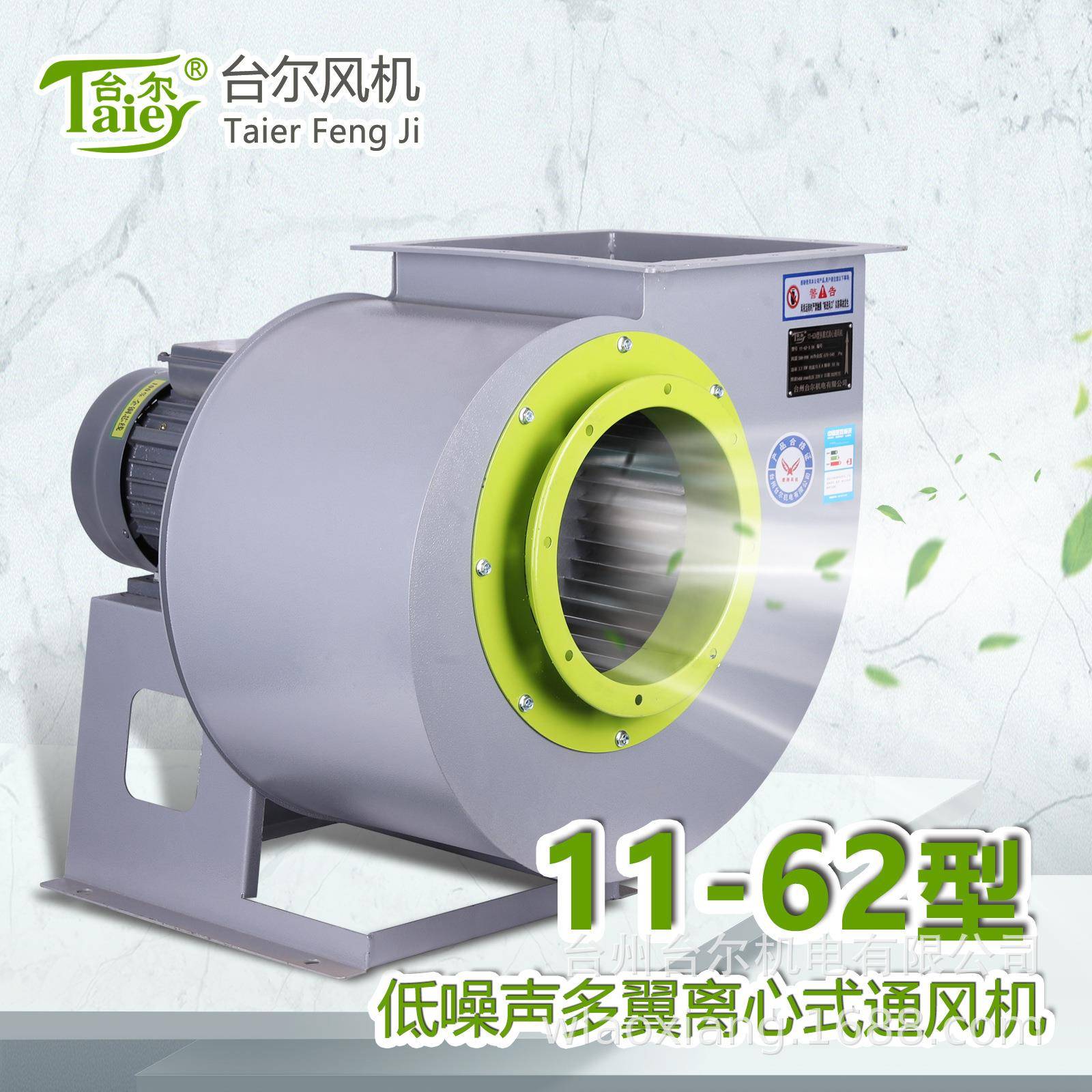 多翼式低噪音离心11-62-2.8A1.1KW多翼离心通风机