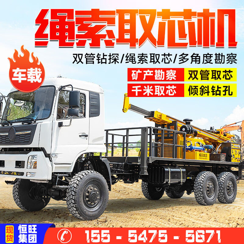绳索取芯钻机 千米岩石泥土完整取样岩心钻探 勘探勘察全液压车载