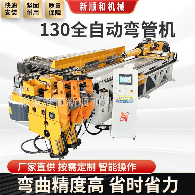 130全自动弯管机数控液压弯管机不锈钢圆管方管金属管折弯机厂家