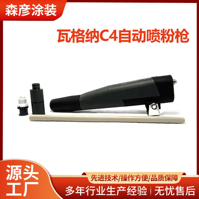 WAGNER/瓦格纳尔 PEA-C4自动 粉末静电喷枪 喷粉枪瓦格纳自动喷枪