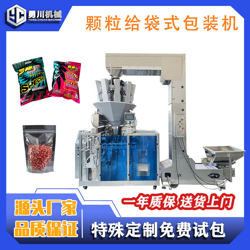 全自动给袋式坚果包装机干货果干预制袋颗粒包装机小型给袋机