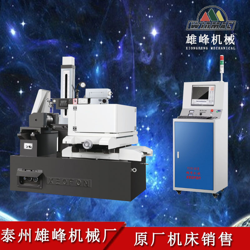 雄峰经济型中走丝DK7735K现货销售高速线切割配X8系统高速电柜