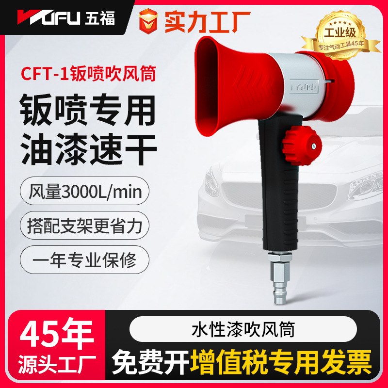 五福汽车吹风筒支架套装油漆水性漆专用工具气泵吹风枪气动吹干机
