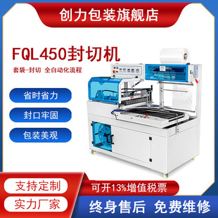 FQL450封切机封口塑封机套袋封膜热收缩机礼盒套袋封口高速边封机