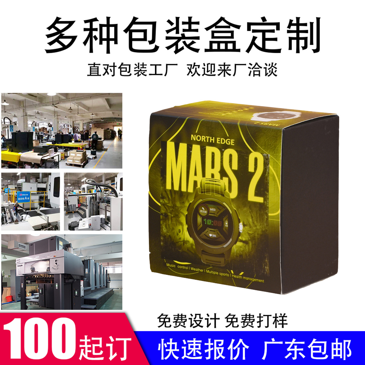 包装盒数码电子产品纸盒定制彩盒印刷智能穿戴手表小批量定做盒子