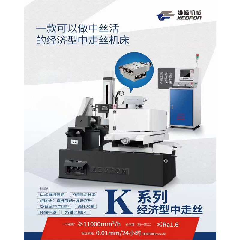 雄峰快走丝DK7745环保型电脑编控高速电火花线切割中走丝机床销售